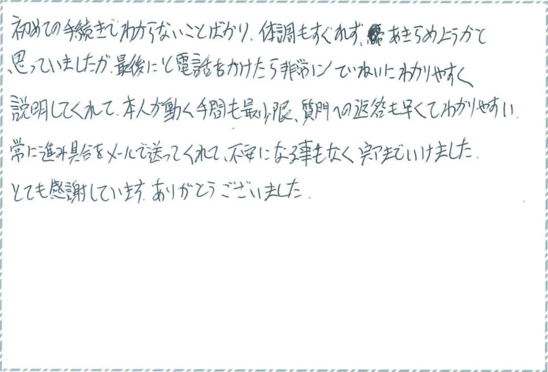 初めてでわからないことばかり、体調もすぐれず諦めようかと思って言いましたが、最後にと電話をかけたら非常にていねいにわかりやすく説明して...