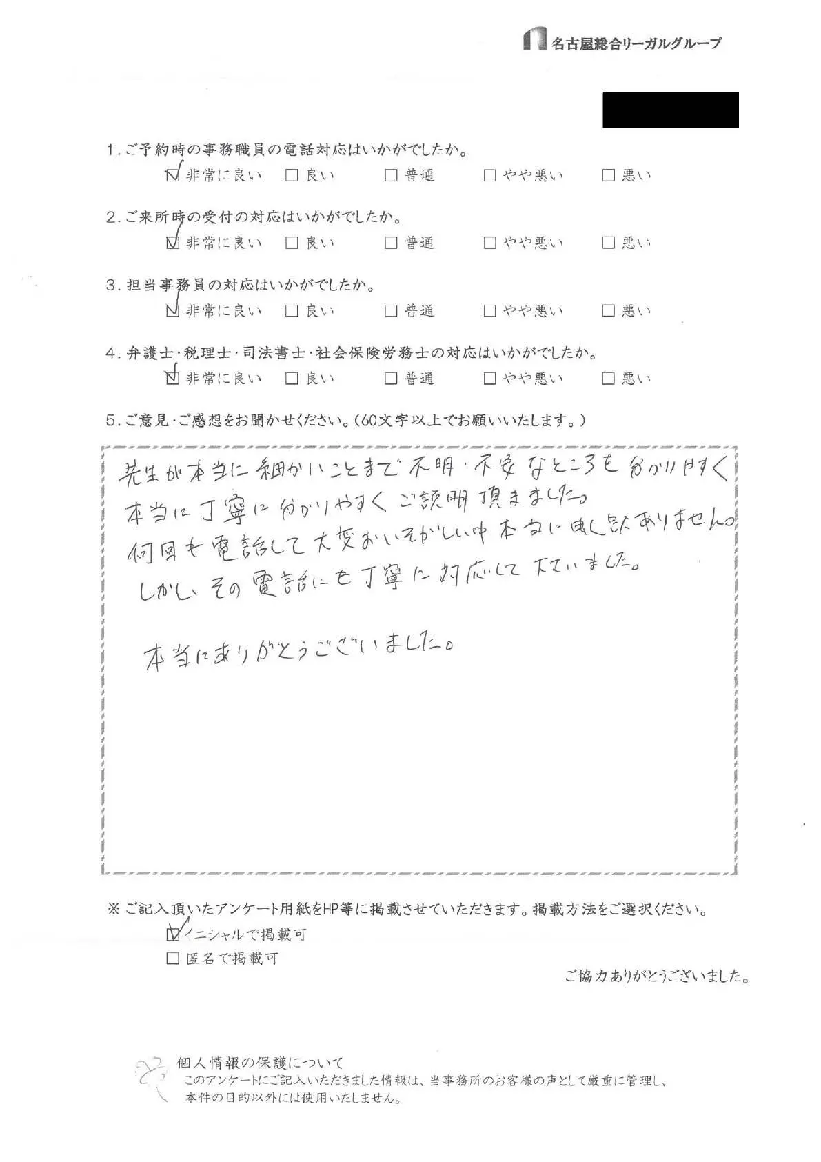 先生が本当に細かいことを不明・不安なところを分かりやすく本当に丁寧に分かりやすくご説明頂きました。何回も電話して大変おいそがしい中、本当に申し分かりません。しかし、その電話にも丁寧に対応して下さいました。本当にありがとうございました。